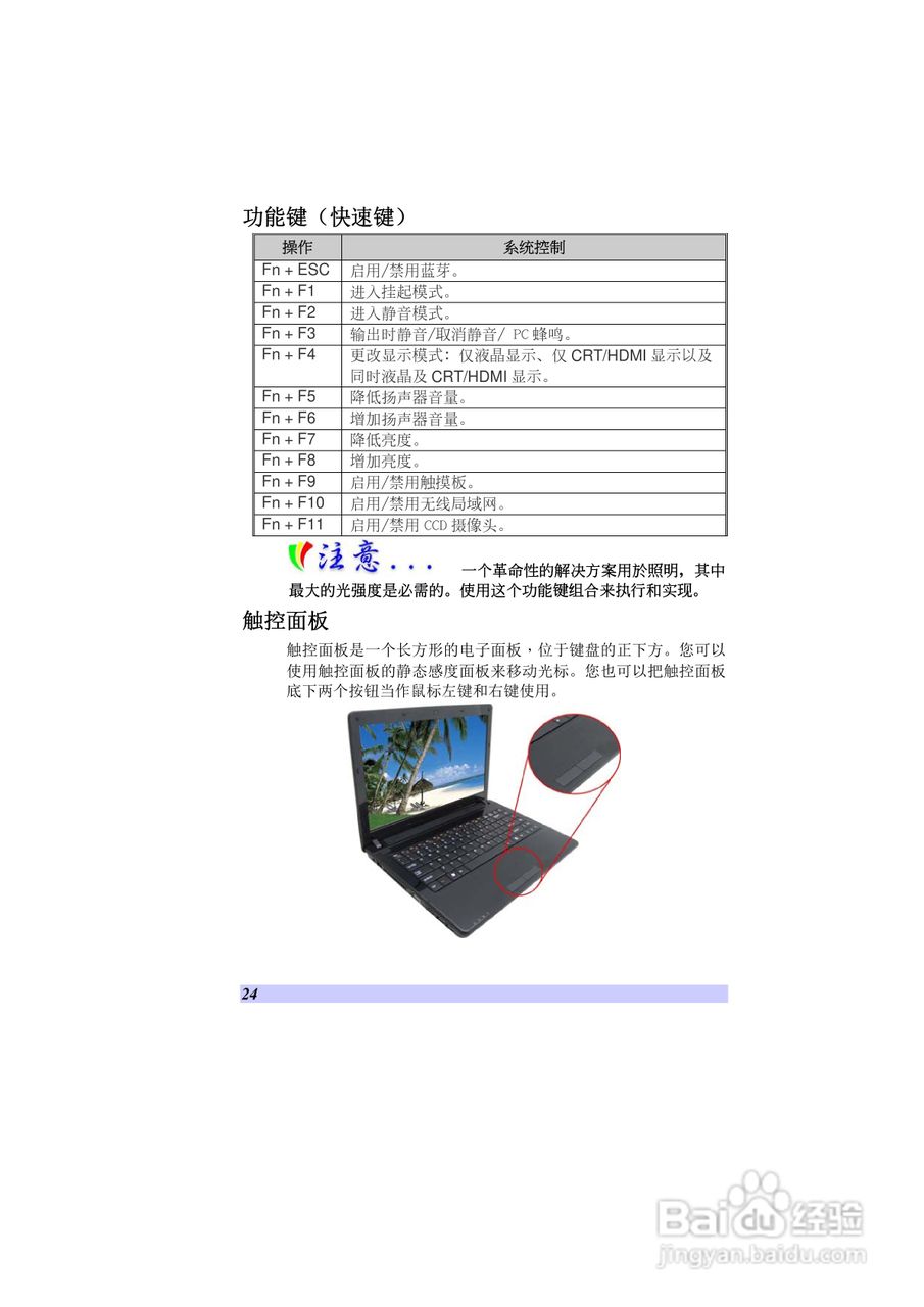 精英ECS VB40RI7笔记本电脑说明书:[3]