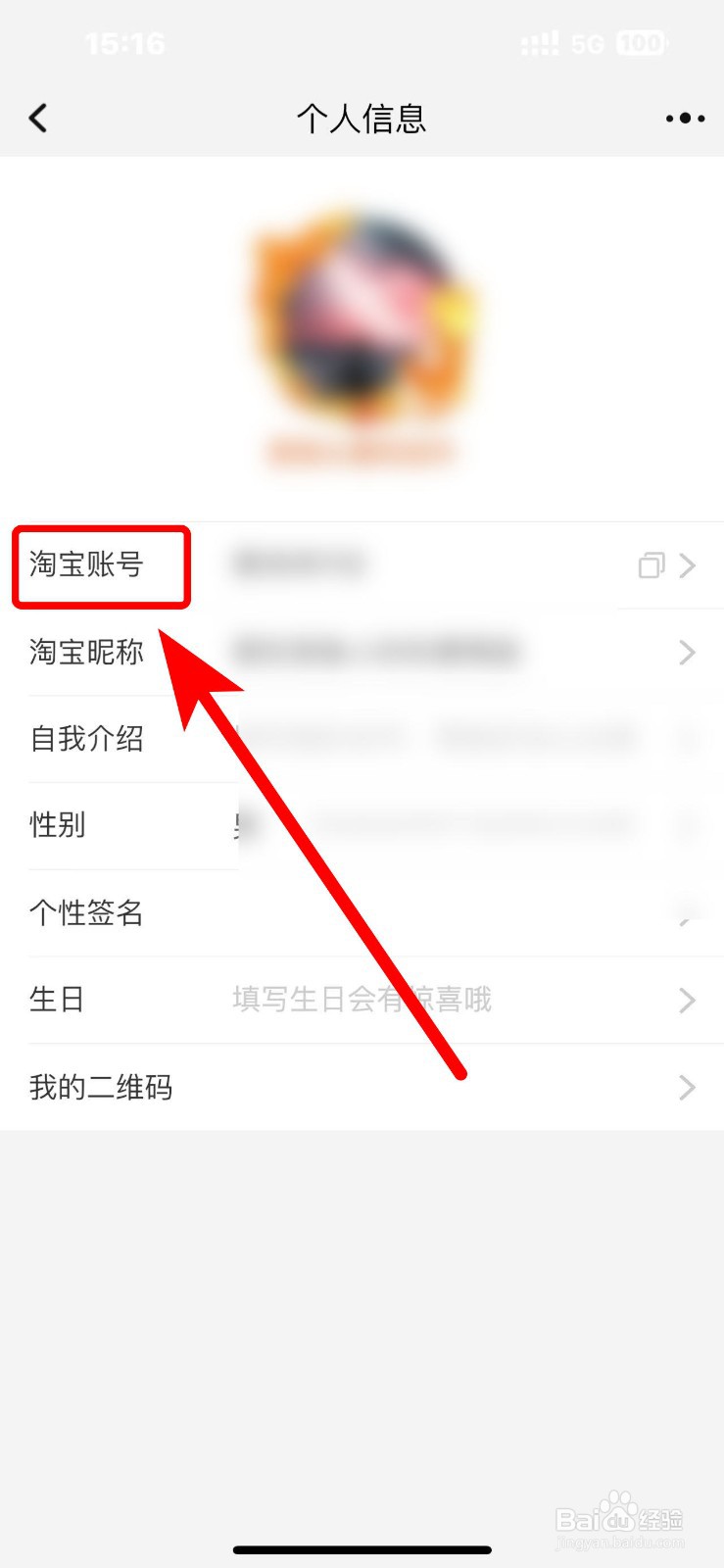 如何修改淘宝会员名？