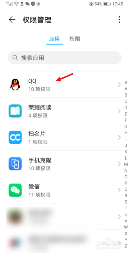 华为手机怎么设置应用的权限
