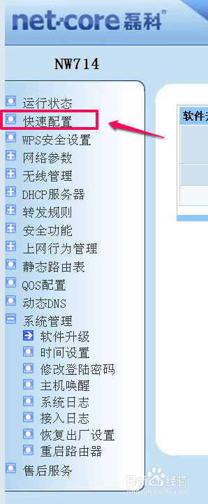 路由器怎么设置?怎么软修复路由器?