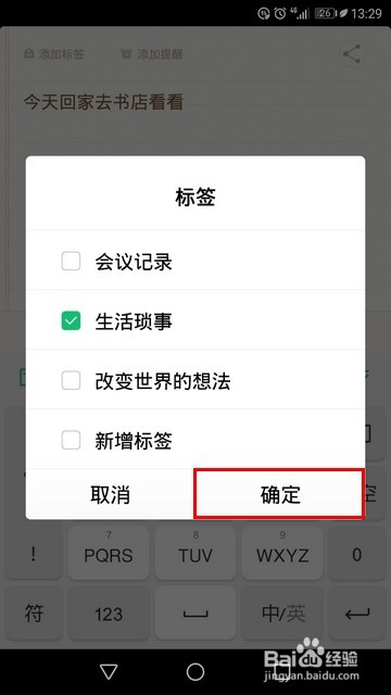 IUNI备忘录怎样添加标签