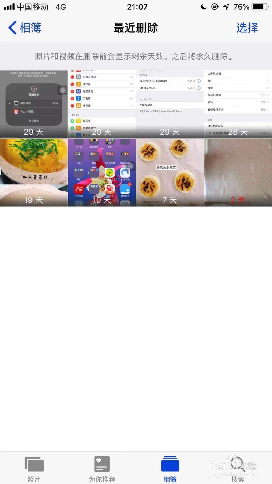 如何恢复苹果手机中误删除的视频？