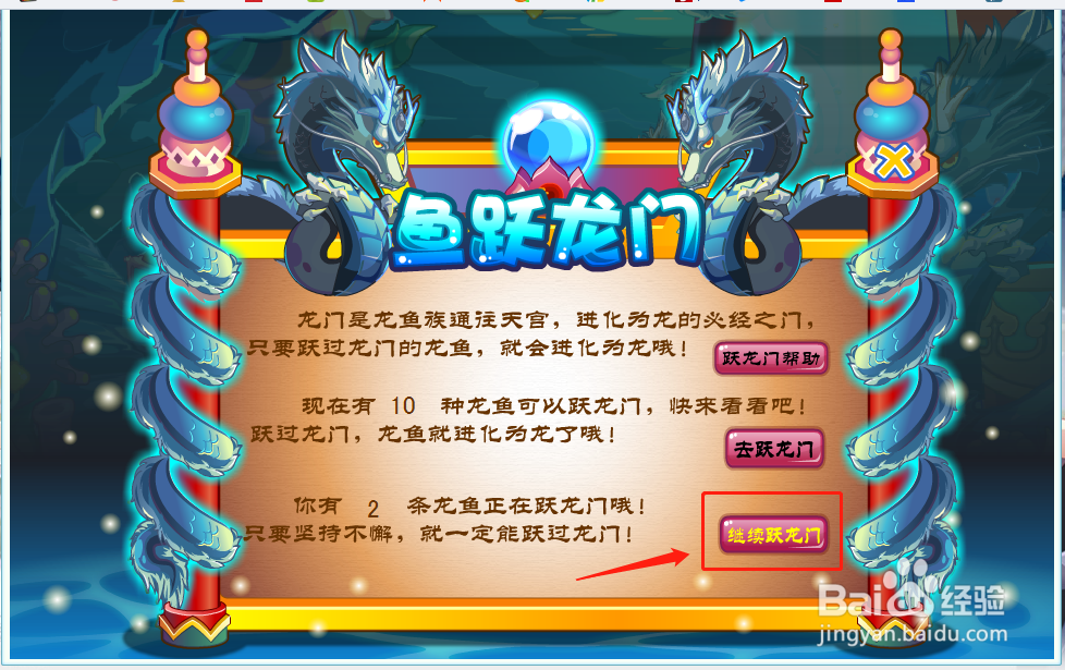 奥比岛中如何让龙鱼进化为龙?