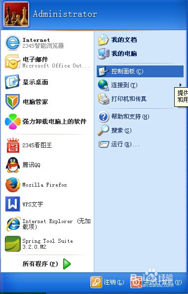 怎样设置XP的开机密码