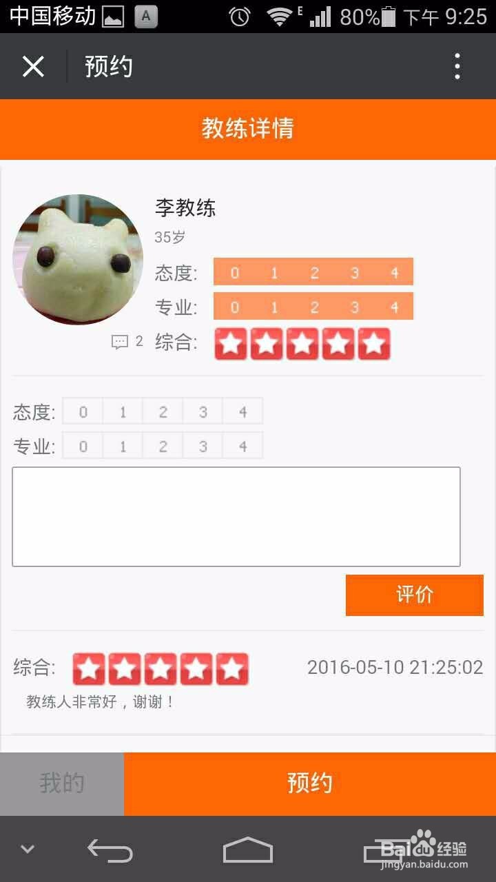 驾校微信预约学车