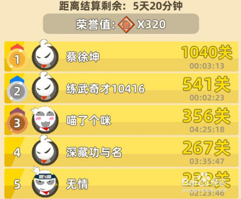 我的功夫特牛比武大会攻略