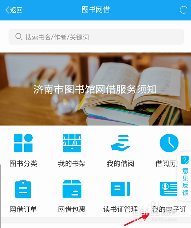爱山东泉城办APP如何查询个人图书电子证信息