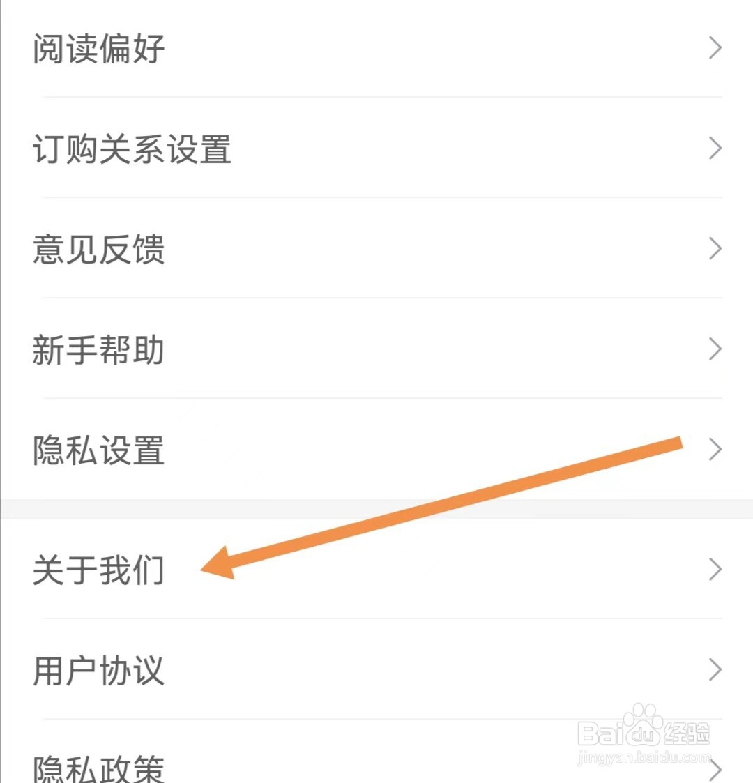 小说全集APP如何查找关于我们