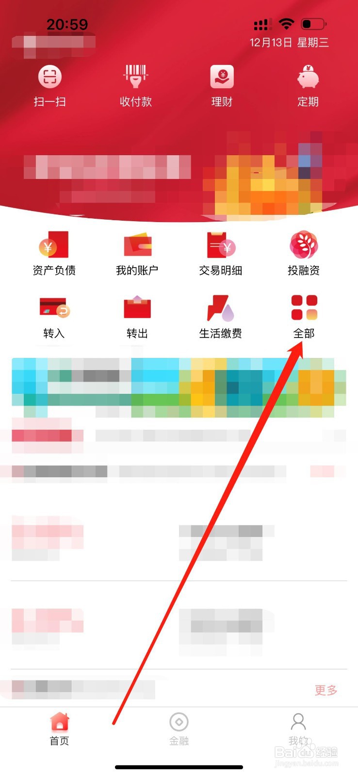 铁岭直销银行怎么查看金融助手