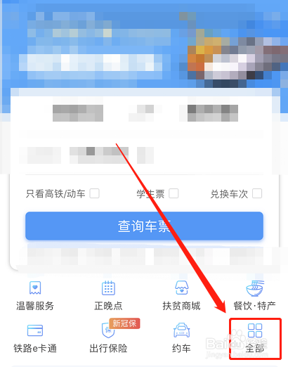 12306怎么查询车票代售点？