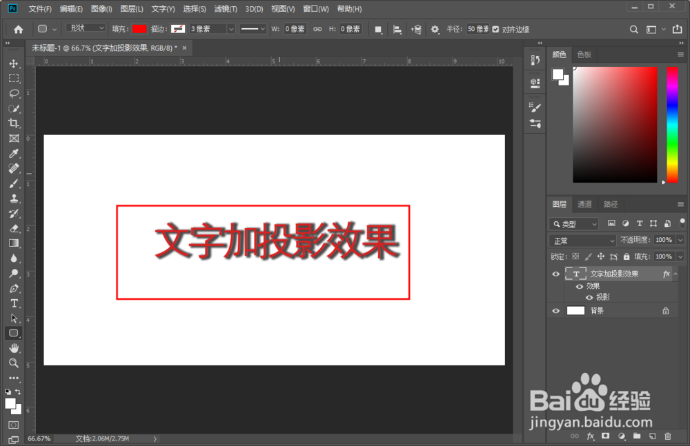 Photoshop PS怎么给文字加投影效果