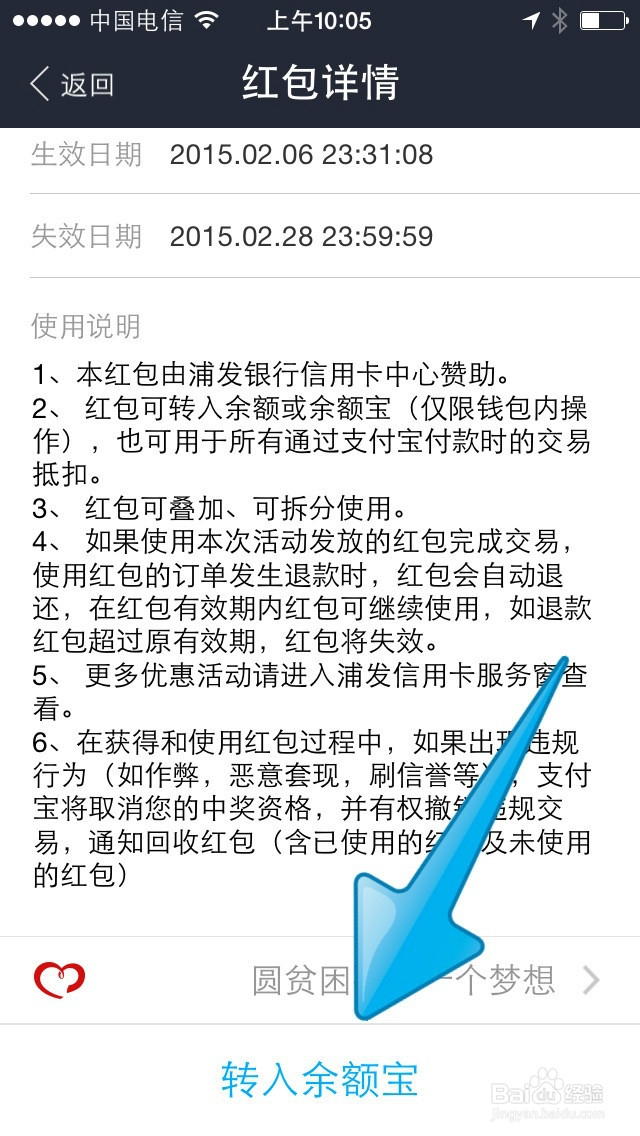 新春支付宝红包抢到后兑现流程 如何抢到红包