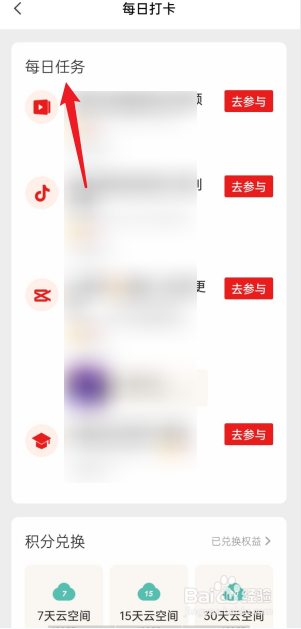 剪映APP怎么查看每日任务