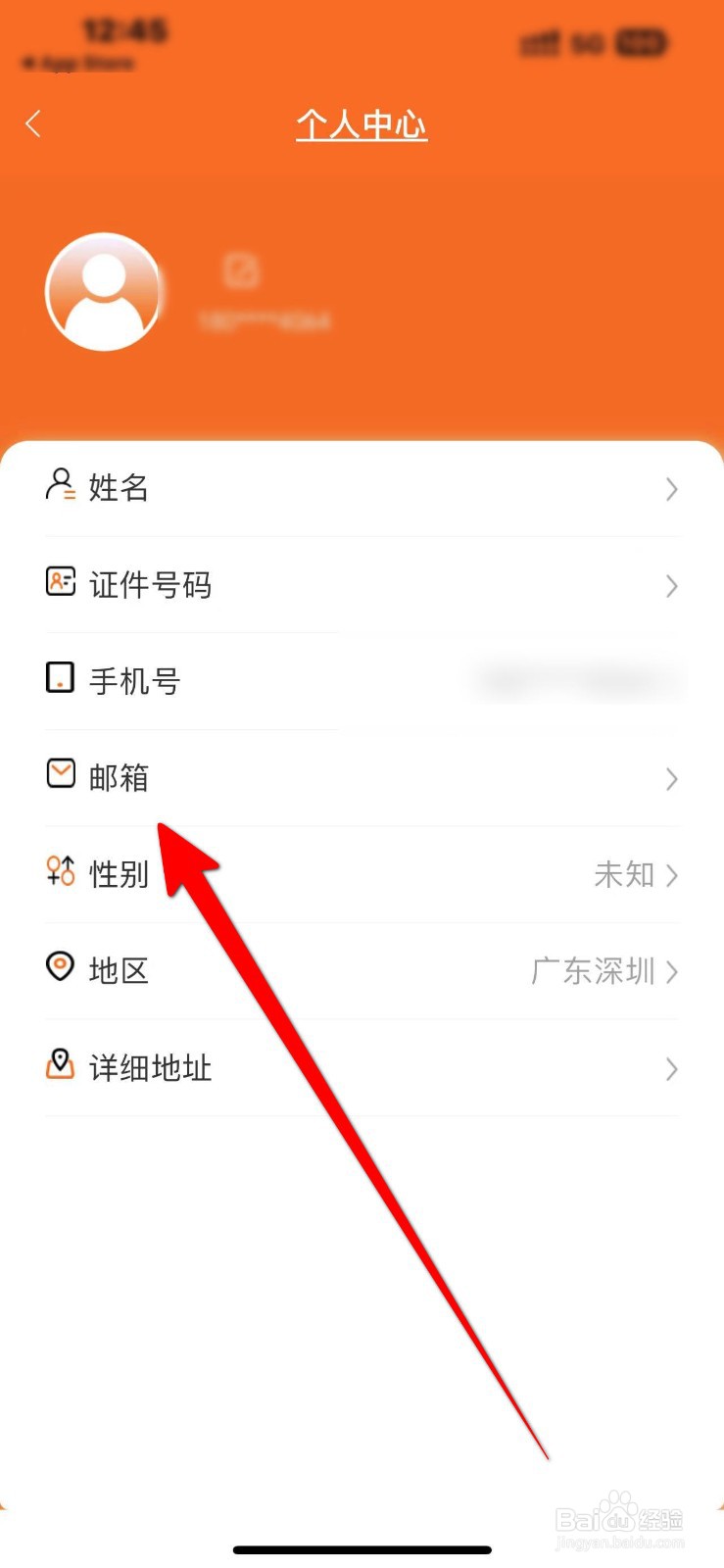 中油好客e站怎么绑定邮箱