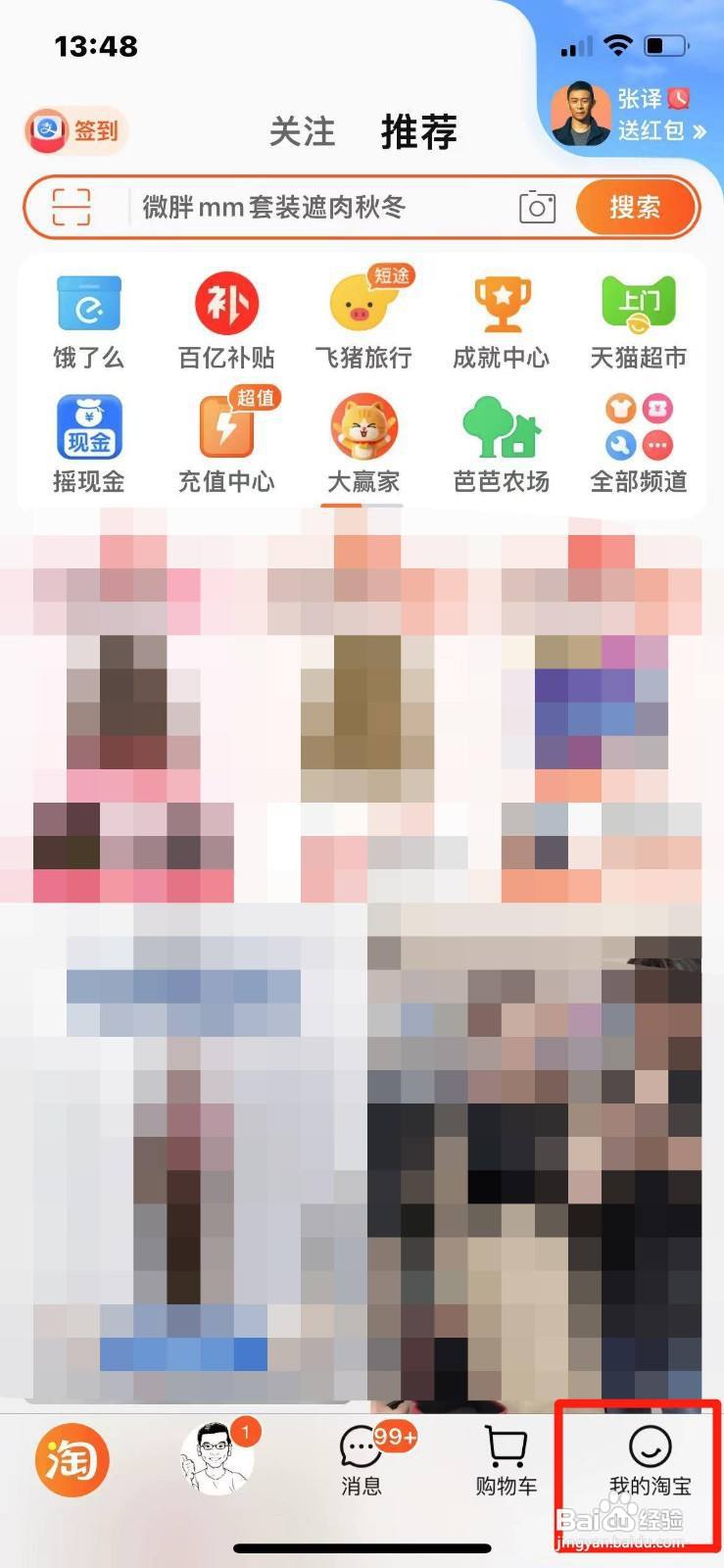 淘宝怎么关闭内置音效