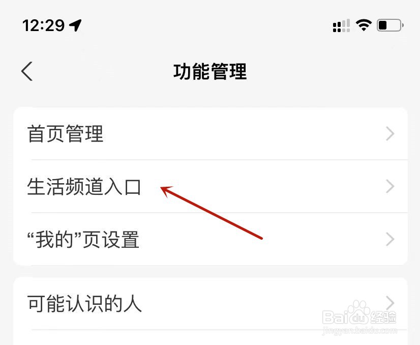 支付宝设置生活频道入口
