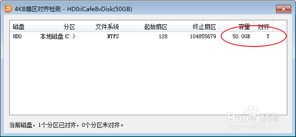 使用diskgenius如何查看硬盘是否进行了4k对齐