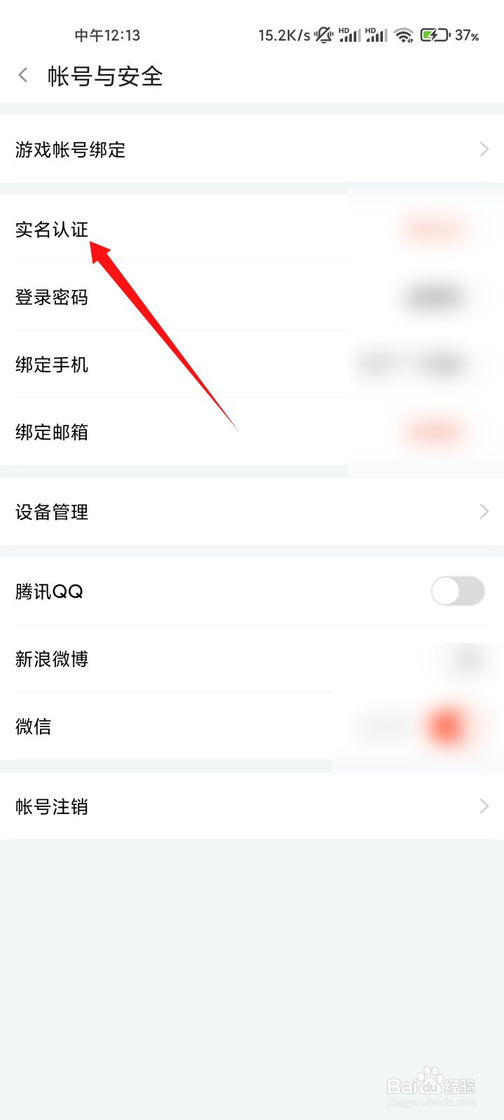 斗鱼如何进行实名认证