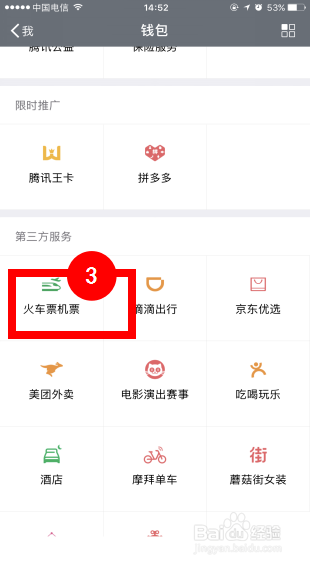 船票网上订票