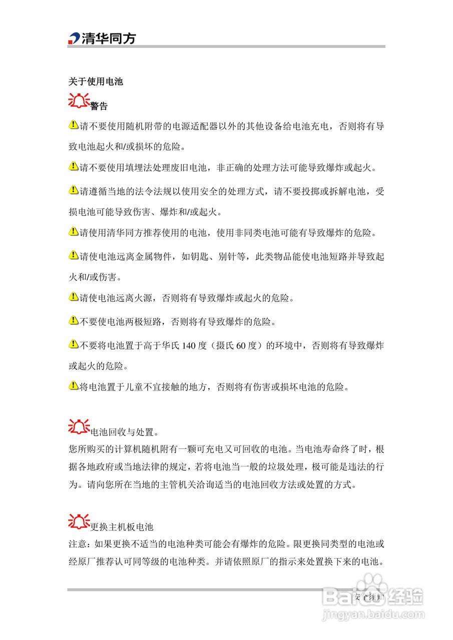 清华同方超锐Z40A笔记本电脑使用说明书:[1]
