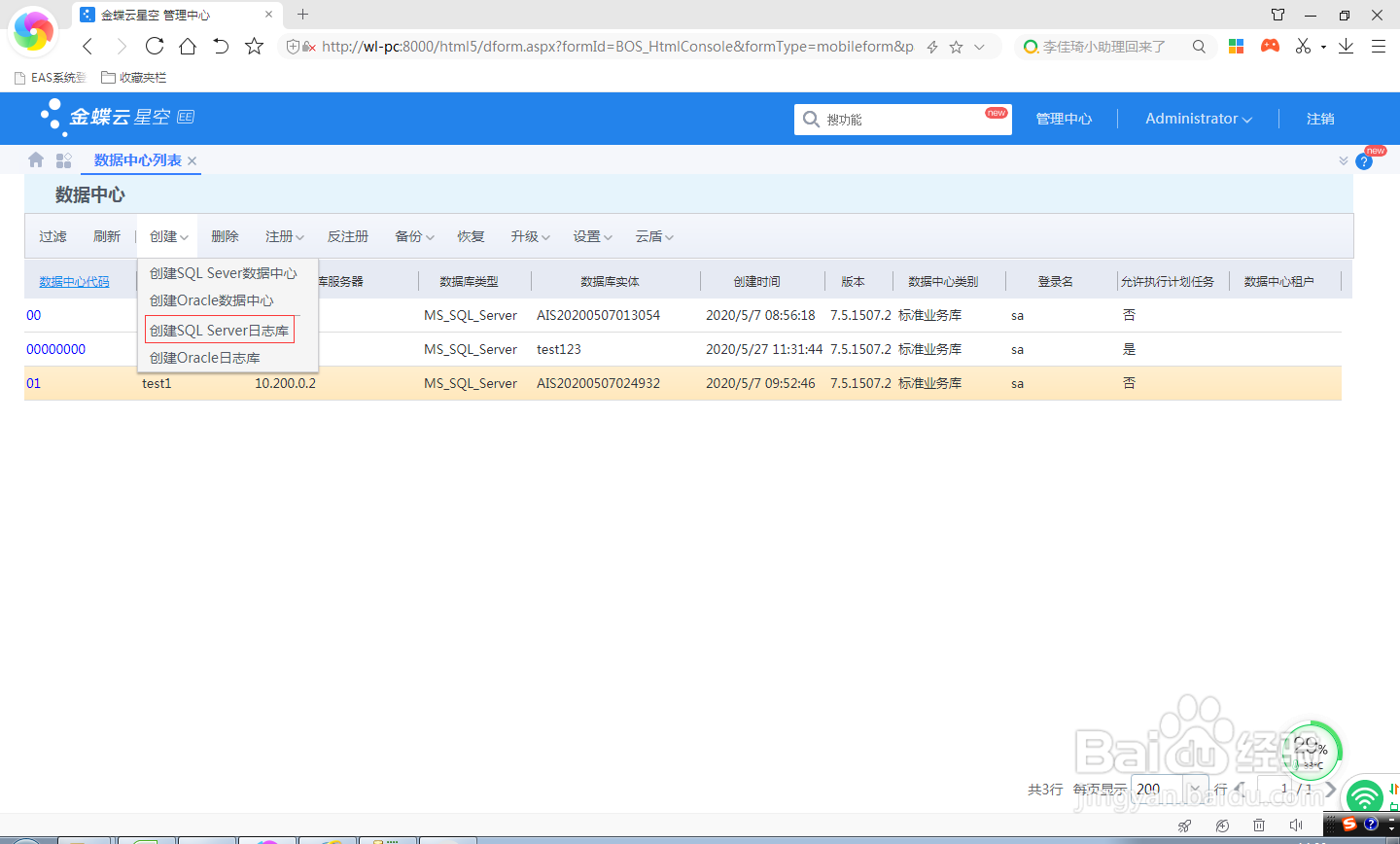 金蝶云星空如何创建日志库?