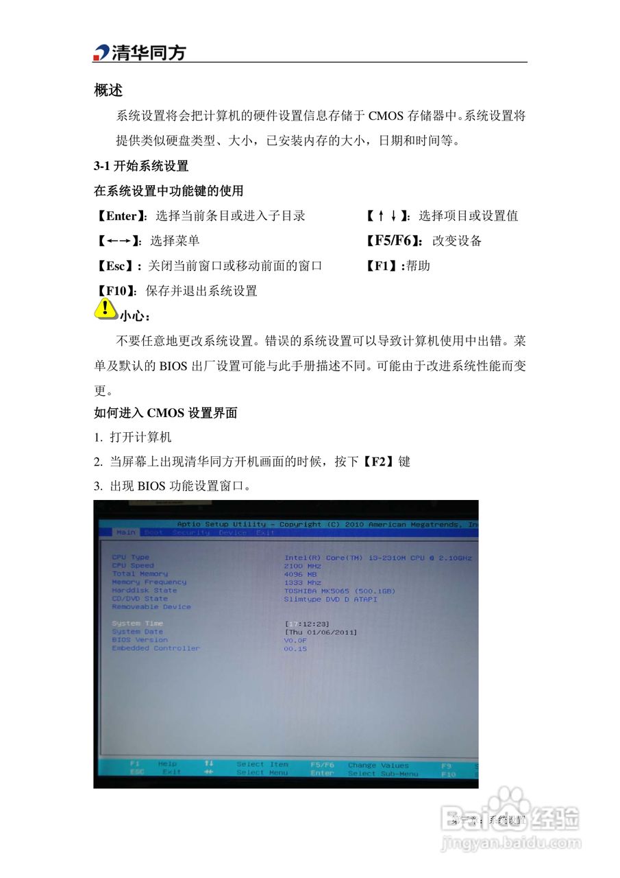 清华同方超锐Z40A笔记本电脑使用说明书:[3]