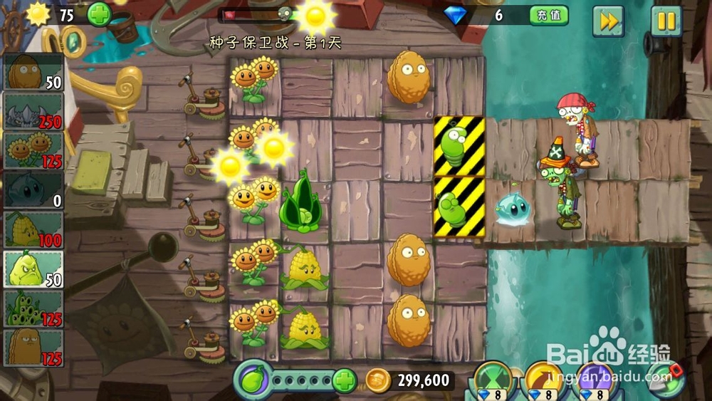 植物大战僵尸2海盗港湾种子保卫战第一天 攻略