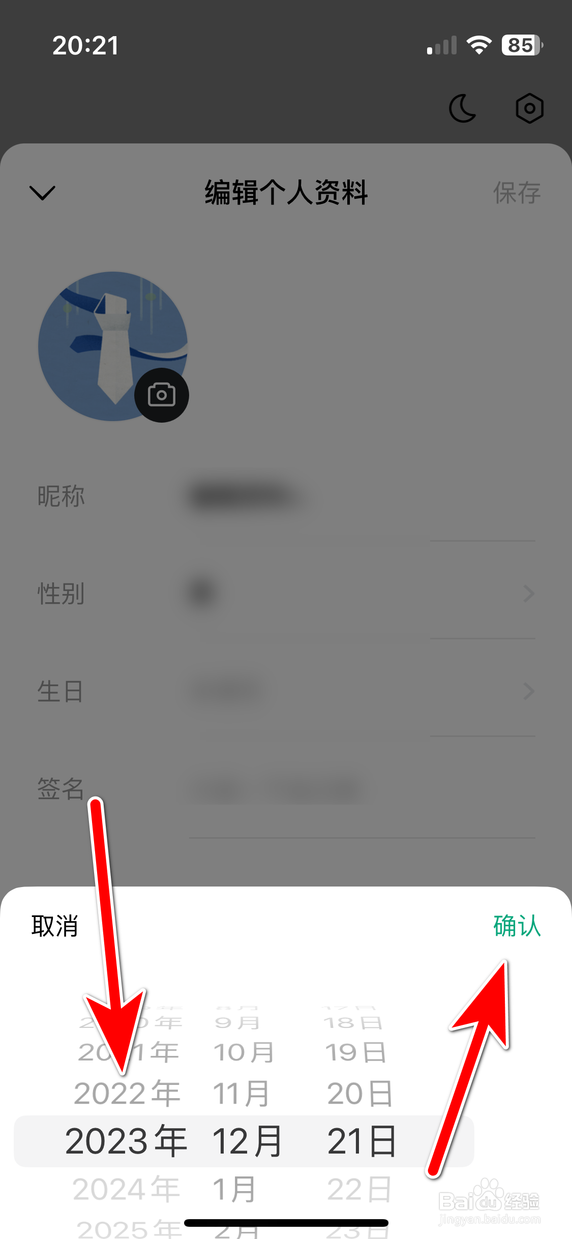 常读小说如何设置个人生日时间
