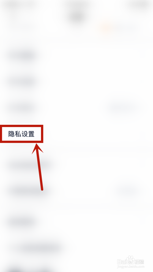 百词斩查看隐私政策教程