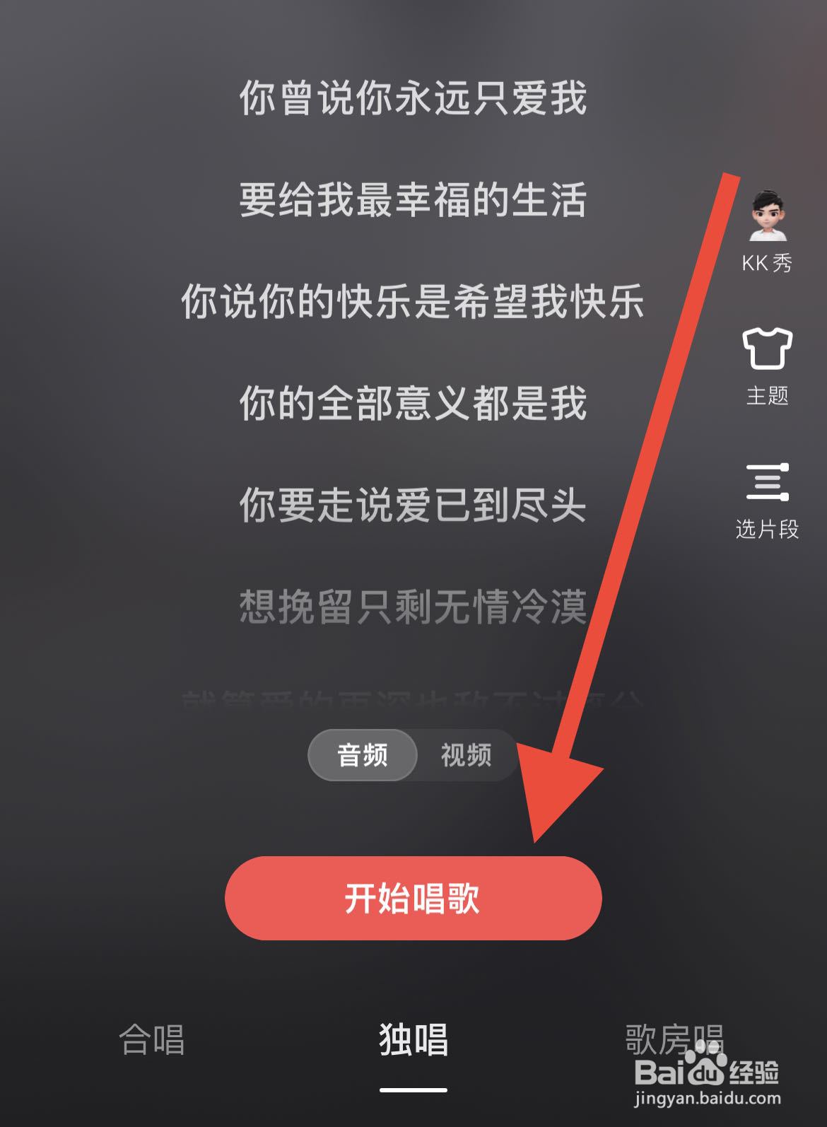 全民k歌如何录制歌曲