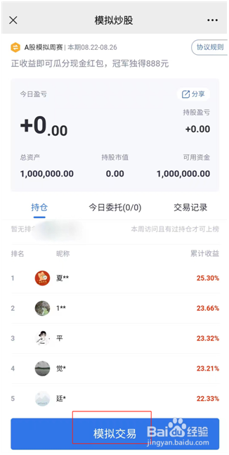 怎么玩腾讯自选股的模拟炒股功能?