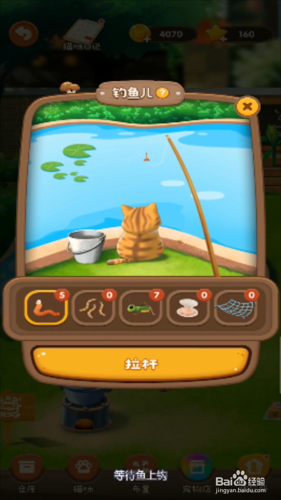 猫语咖啡怎么钓到鱼？