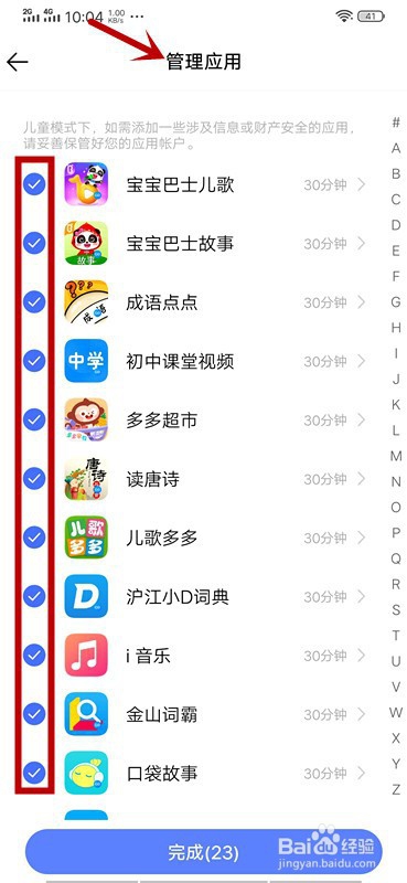 怎样在手机上设置儿童模式