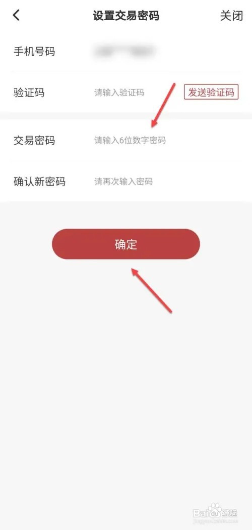 顺丰如何设置新速运通卡密码
