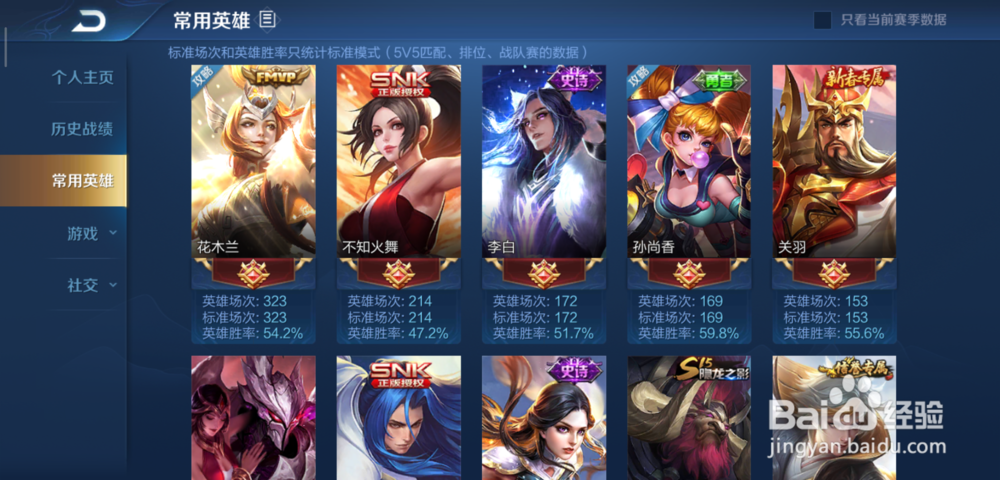 王者荣耀上分必备技巧