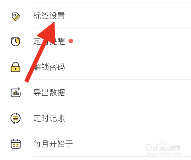 鲨鱼记账APP在什么位置设置标签