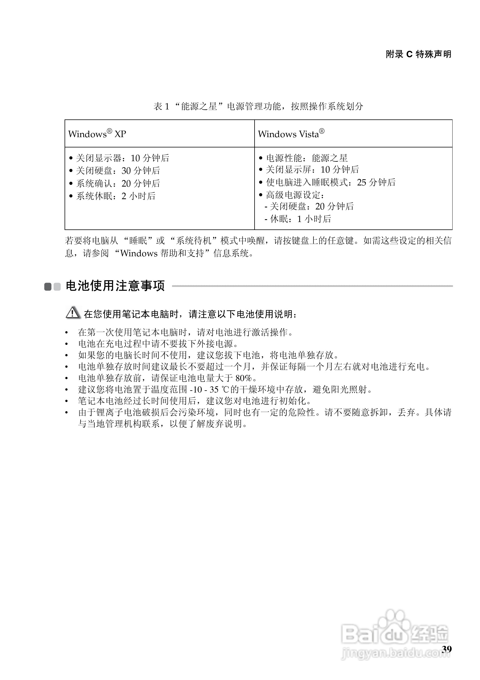 联想G550笔记本电脑使用说明书:[5]