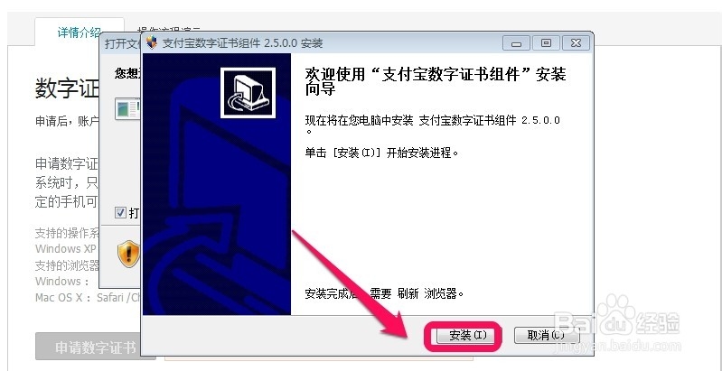 支付宝数字证书怎么申请使用