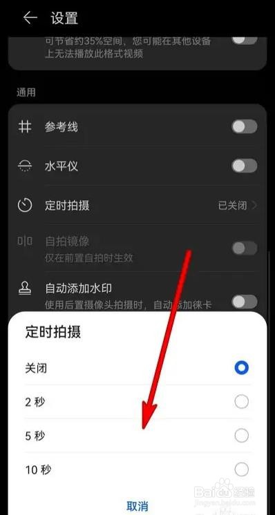 华为手机定时拍摄如何开启
