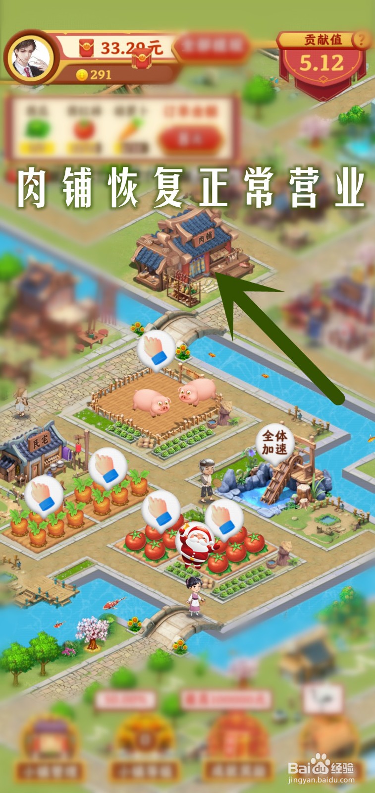 风华白景镇如何恢复肉铺正常营业