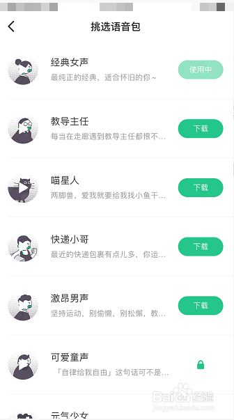 keep怎么设置运动中的跑步语音