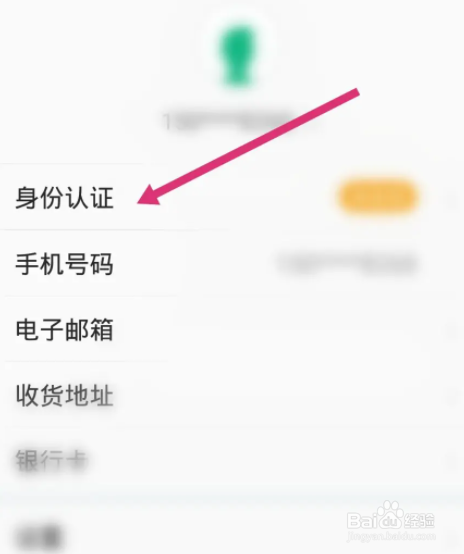 众安保险软件中怎么进行身份认证