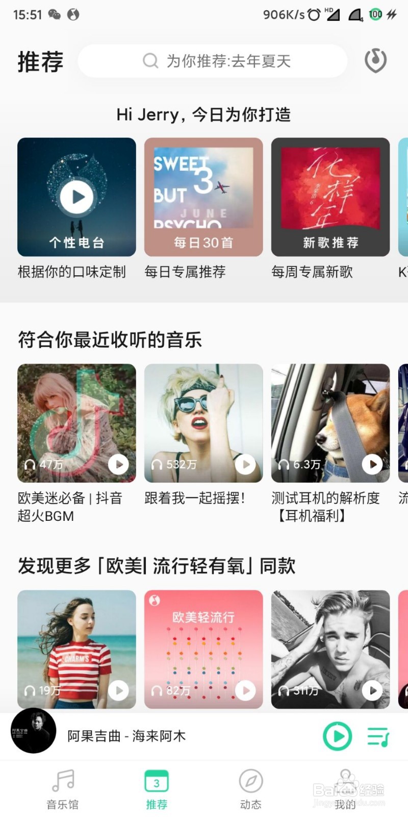 玩转QQ音乐的听歌识曲功能