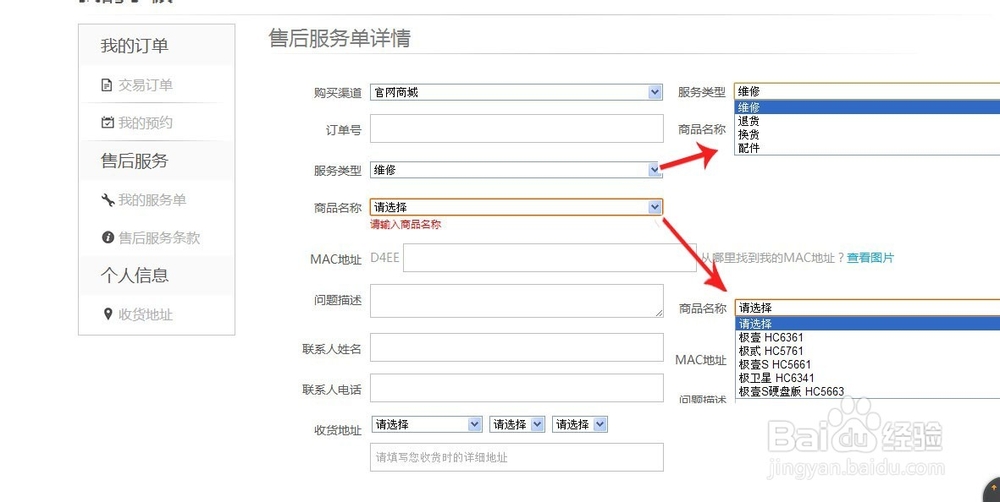 极路由产品售后保修流程