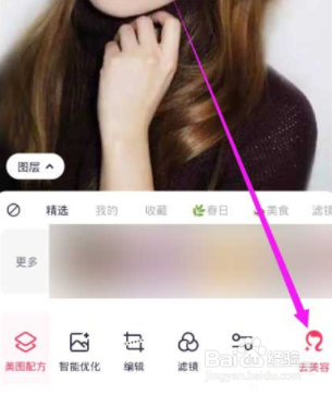 美图秀秀怎么画眼妆