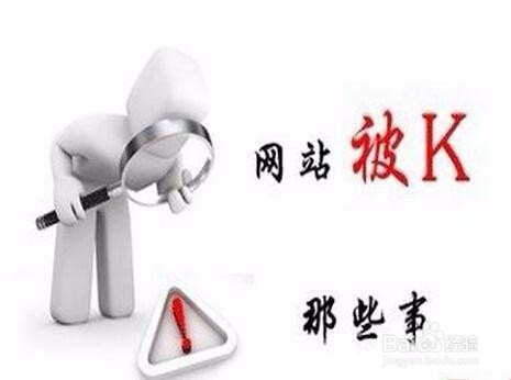 网站被降权应该怎么做