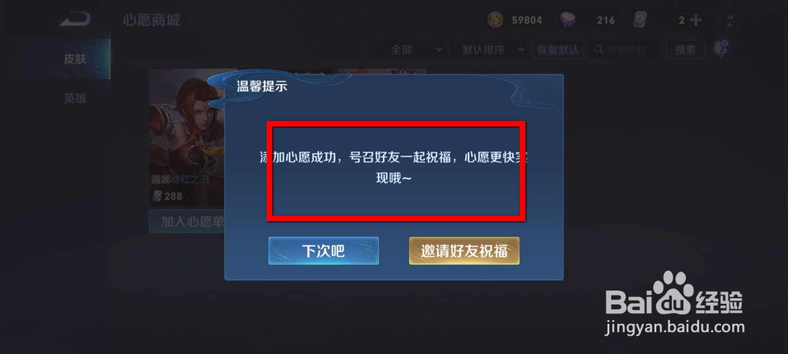 王者荣耀怎么添加心愿？