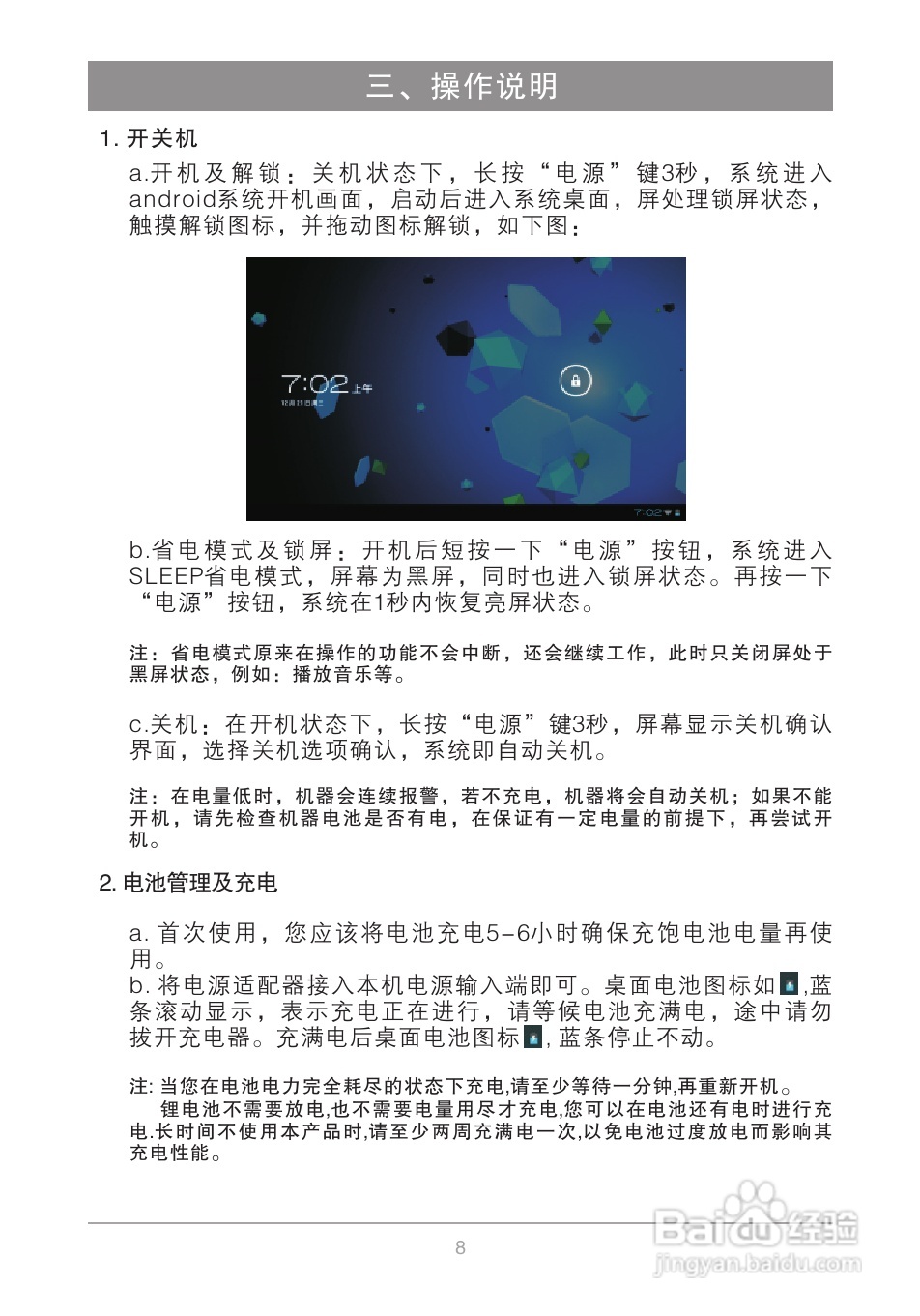 爱国者M80平板电脑说明书:[2]