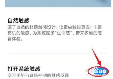 小米10s怎么关掉触感功能