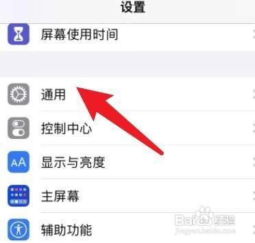iPhone手机系统如何升级到ios15.1